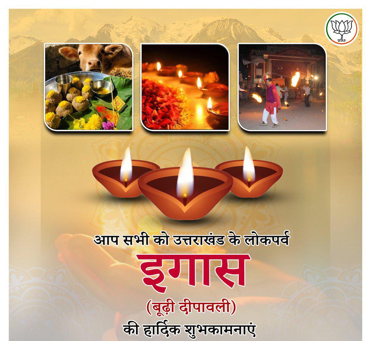 इगास दिवाली का इतिहास और महत्व